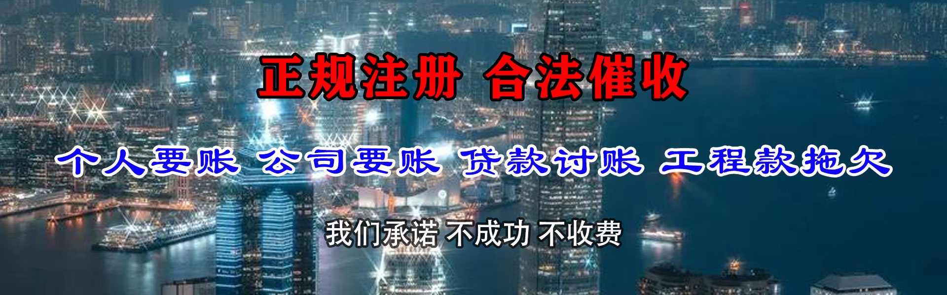 福清要债公司